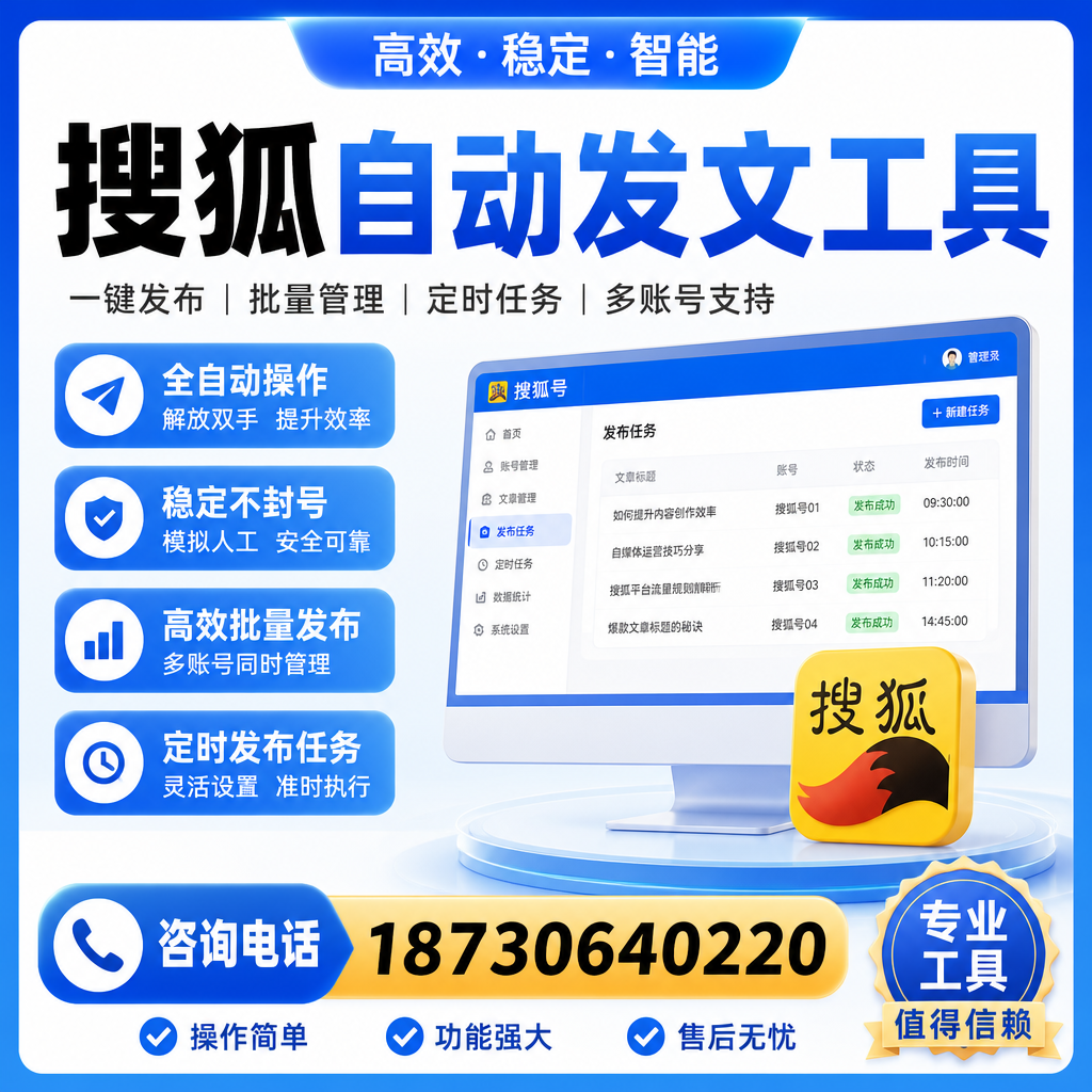 搜狐自动发文工具与其他工具对比:哪种更适合张家界企业?