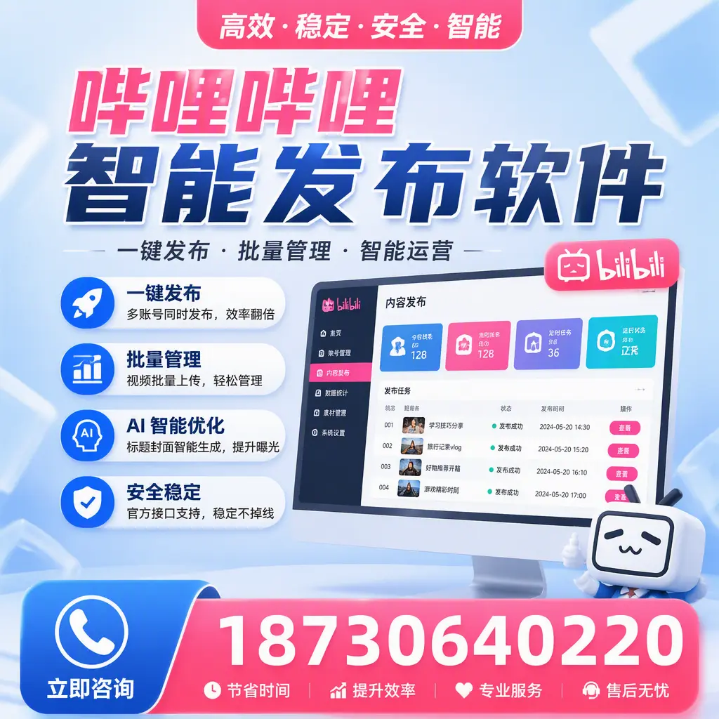 哔哩哔哩智能发布软件与竞争产品对比:在 张家界 的选择