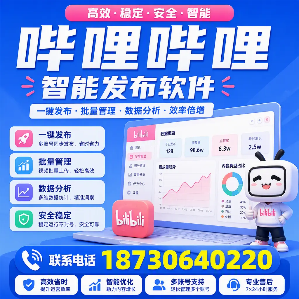 在 张家界 如何优化哔哩哔哩智能发布软件的使用效果