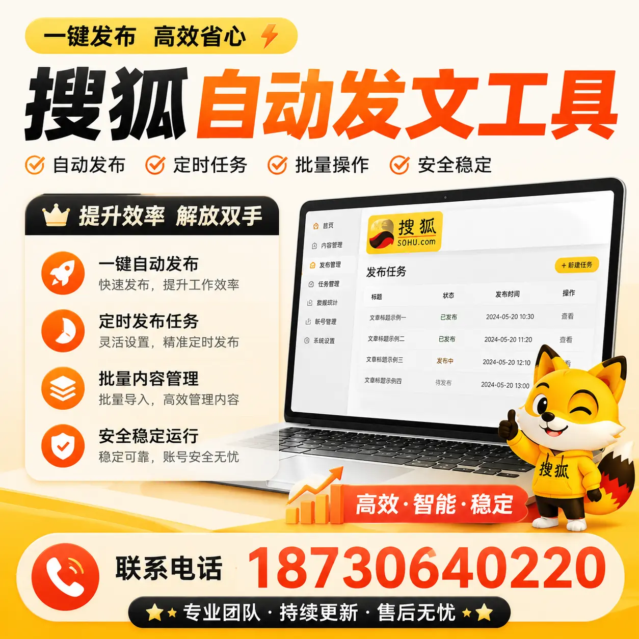 利用搜狐自动发文工具提升张家界品牌曝光率的实用技巧