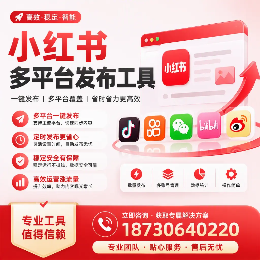 在 张家界 小红书多平台发布工具的市场前景分析