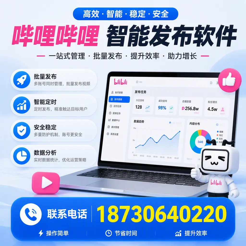 如何在 张家界 制定有效的哔哩哔哩智能发布策略