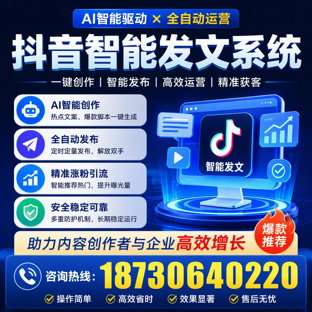 解密抖音智能发文系统：企业在 张家界 的最佳应用案例