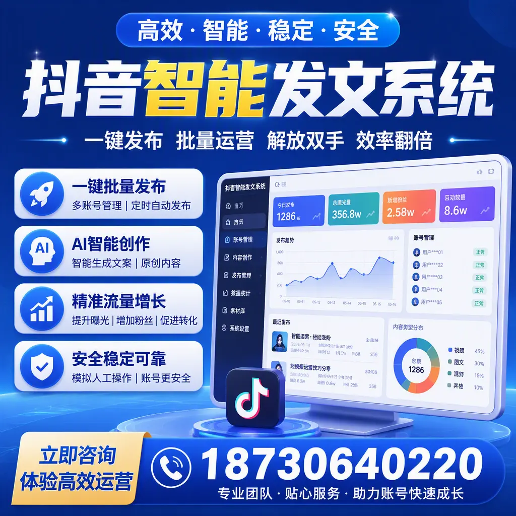 如何利用抖音智能发文系统提高您在 张家界 的用户互动率