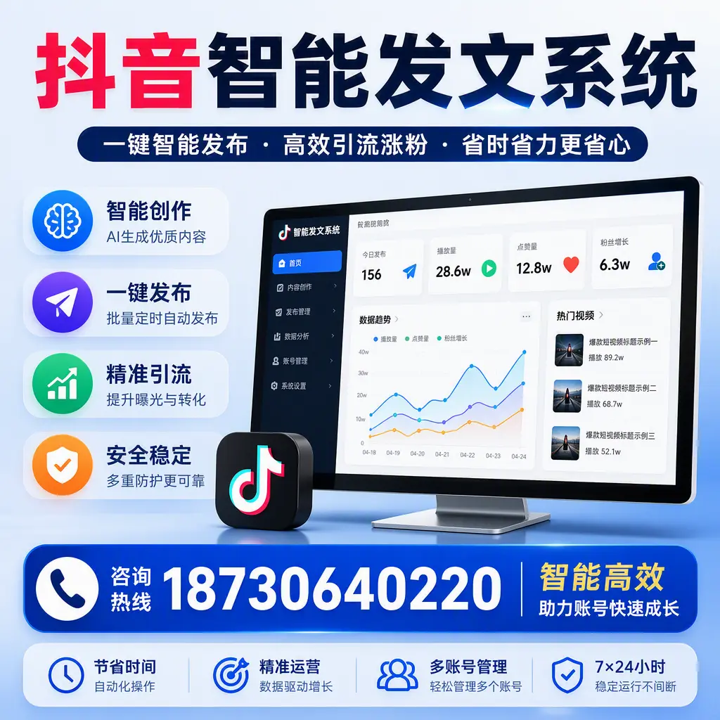 如何利用抖音智能发文系统提高您在 张家界 的用户互动率